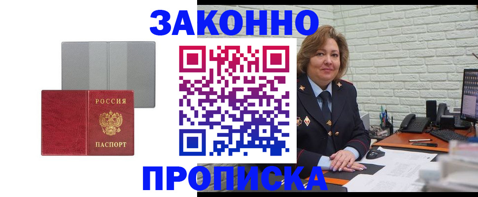 прописка гарантия в Миньяре