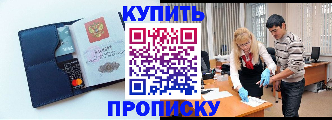 временная регистрация в квартире в Миньяре